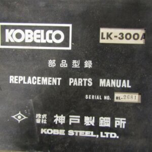 Kobelco LK300A Wheel Loader Replacement Parts Manual RL2681